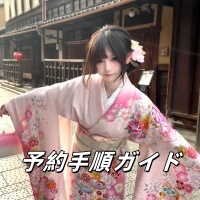 🔰予約手順ガイド