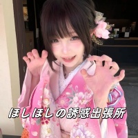🔰ほしほしの誘惑出張所